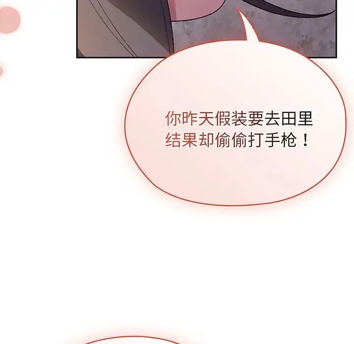 漫画《老大!请把女儿交给我!》第7话第18张图
