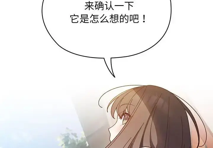 漫画《老大!请把女儿交给我!》第7话第2张图