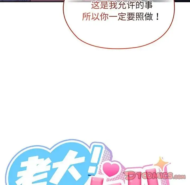 漫画《老大!请把女儿交给我!》第7话第21张图