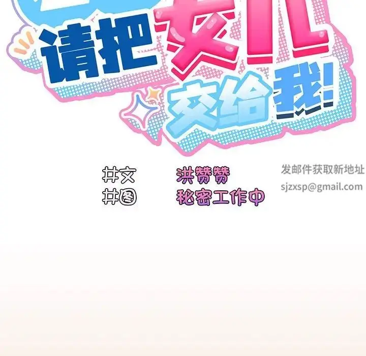 漫画《老大!请把女儿交给我!》第7话第22张图