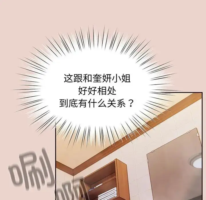 漫画《老大!请把女儿交给我!》第7话第29张图