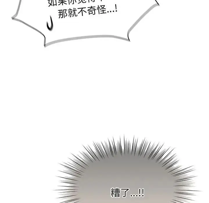 漫画《老大!请把女儿交给我!》第7话第72张图