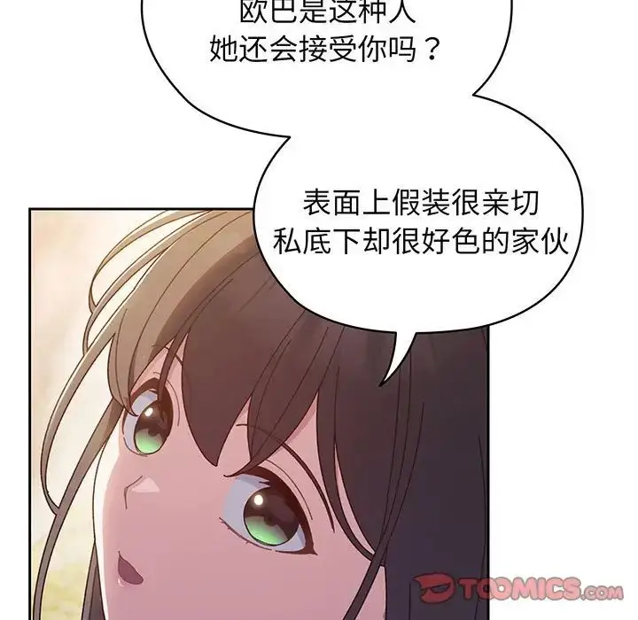 漫画《老大!请把女儿交给我!》第7话第9张图