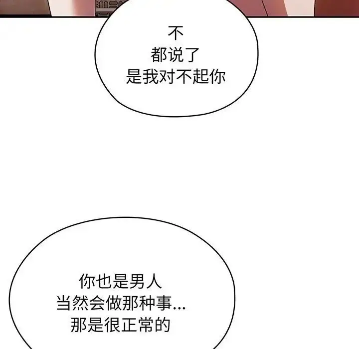 漫画《老大!请把女儿交给我!》第7话第94张图
