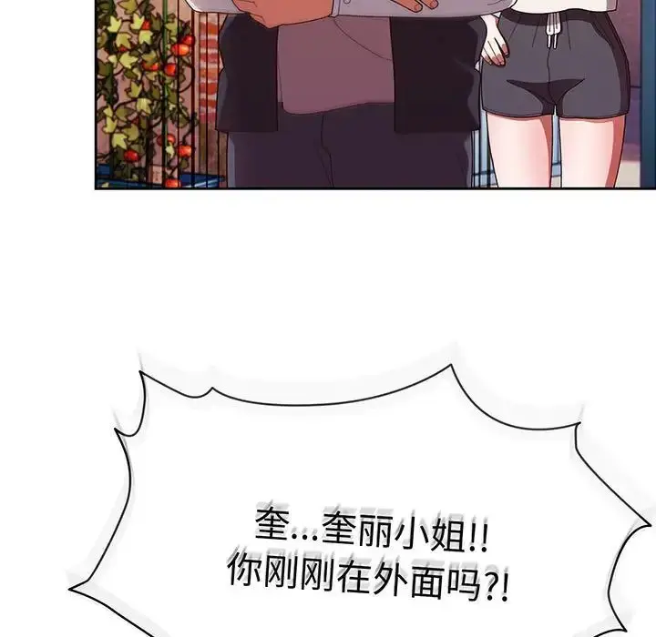 漫画《老大!请把女儿交给我!》第3话第110张图