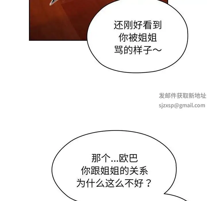 漫画《老大!请把女儿交给我!》第3话第114张图