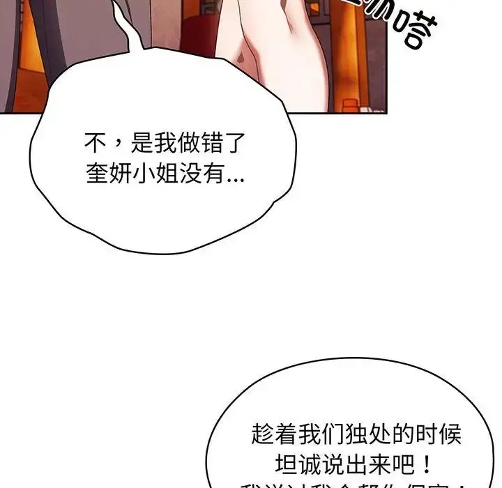 漫画《老大!请把女儿交给我!》第3话第116张图