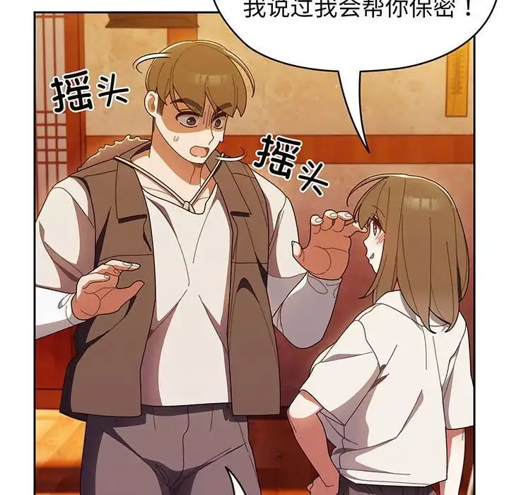 漫画《老大!请把女儿交给我!》第3话第117张图