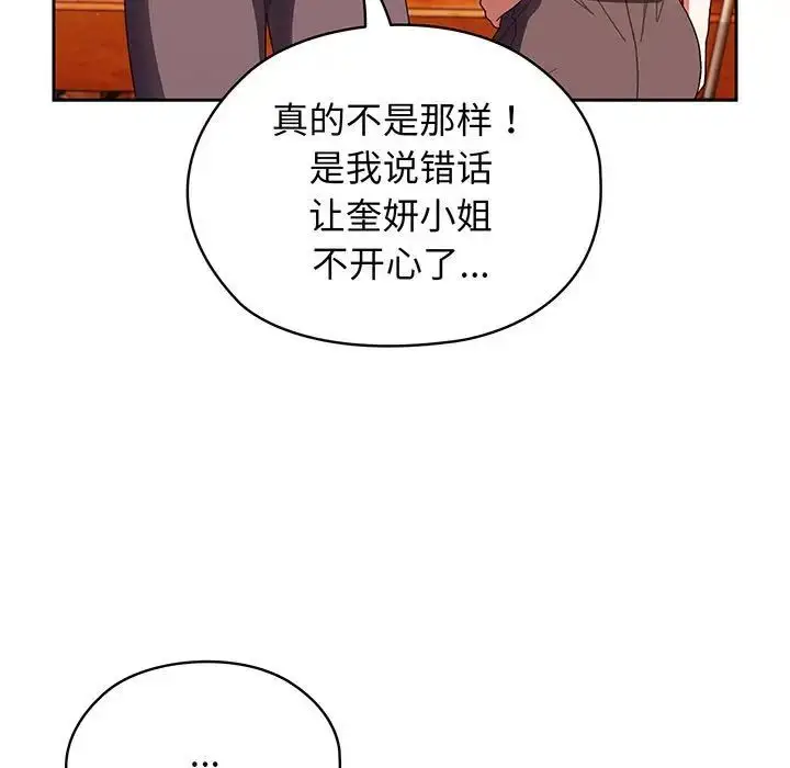 漫画《老大!请把女儿交给我!》第3话第118张图