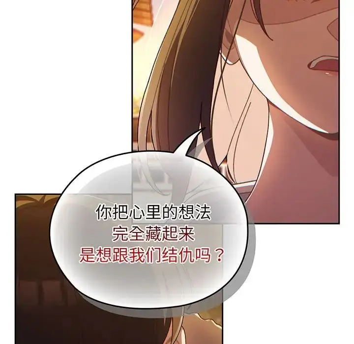 漫画《老大!请把女儿交给我!》第3话第124张图
