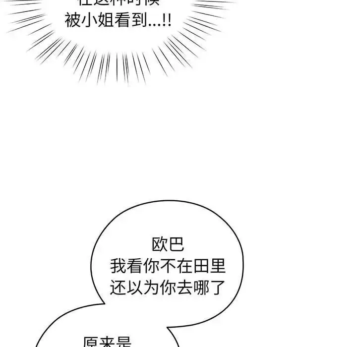 漫画《老大!请把女儿交给我!》第3话第13张图