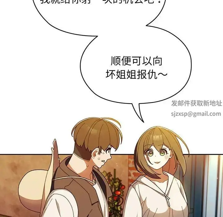 漫画《老大!请把女儿交给我!》第3话第133张图