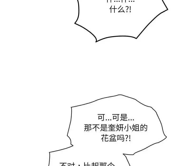 漫画《老大!请把女儿交给我!》第3话第139张图