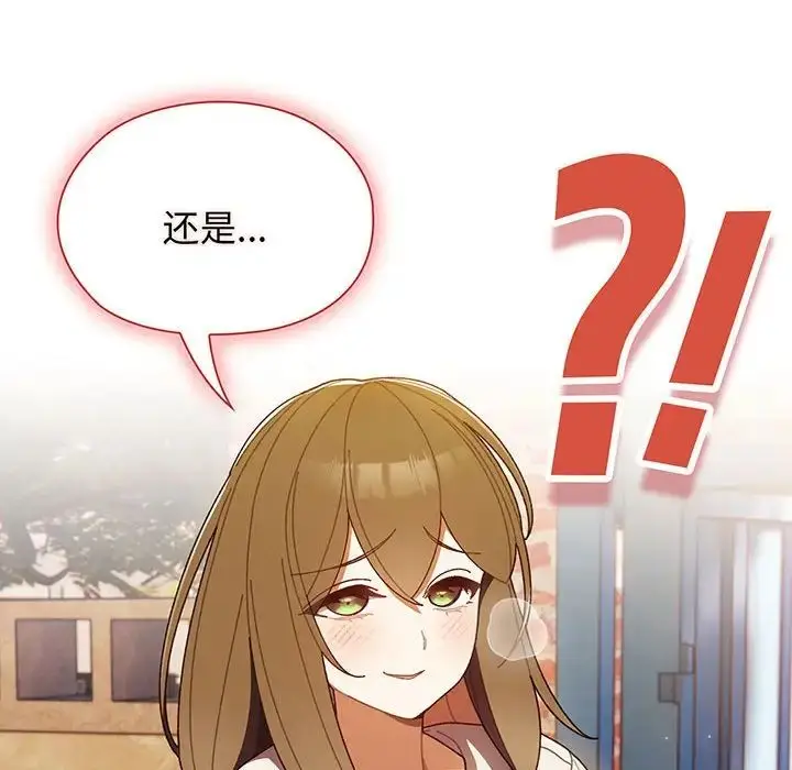 漫画《老大!请把女儿交给我!》第3话第143张图