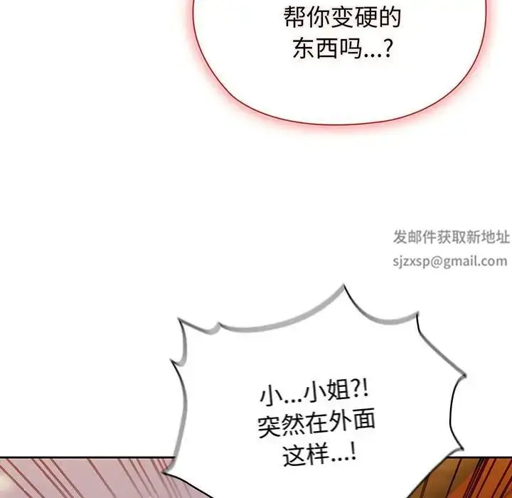 漫画《老大!请把女儿交给我!》第3话第145张图