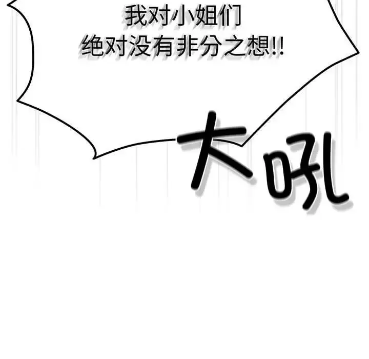 漫画《老大!请把女儿交给我!》第3话第39张图