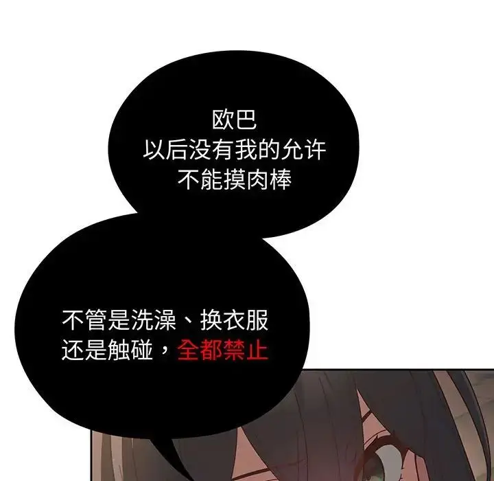 漫画《老大!请把女儿交给我!》第3话第44张图