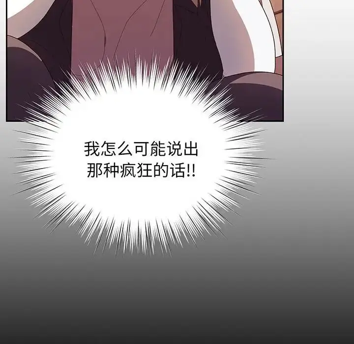 漫画《老大!请把女儿交给我!》第3话第63张图