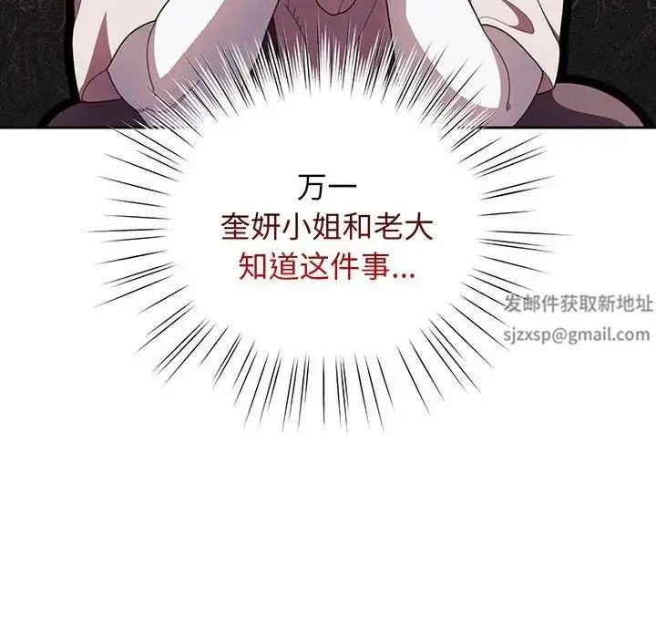 漫画《老大!请把女儿交给我!》第3话第66张图