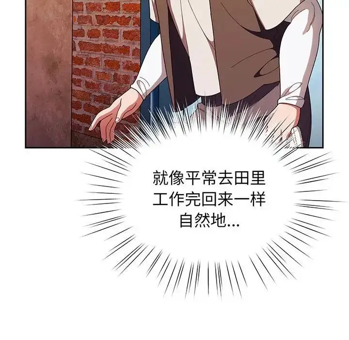 漫画《老大!请把女儿交给我!》第3话第75张图