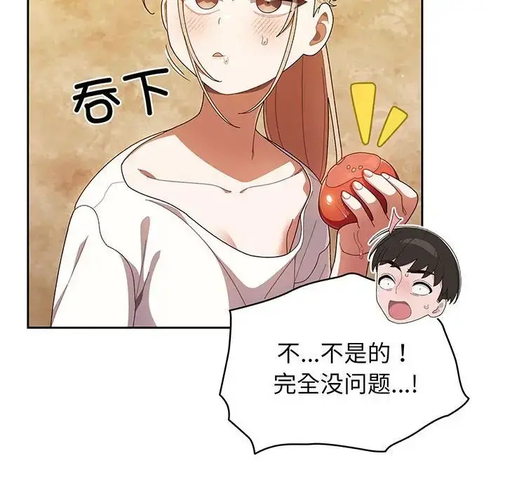 漫画《老大!请把女儿交给我!》第3话第82张图
