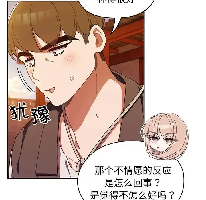 漫画《老大!请把女儿交给我!》第3话第87张图