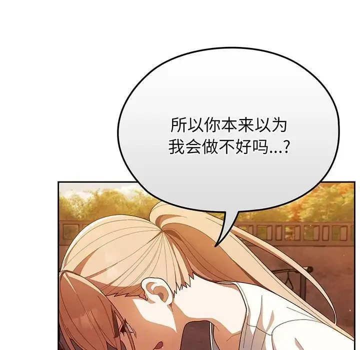 漫画《老大!请把女儿交给我!》第3话第93张图
