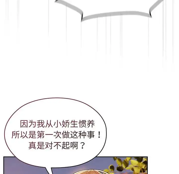 漫画《老大!请把女儿交给我!》第3话第97张图