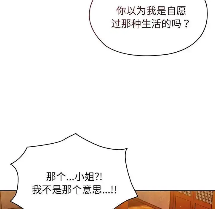 漫画《老大!请把女儿交给我!》第3话第99张图