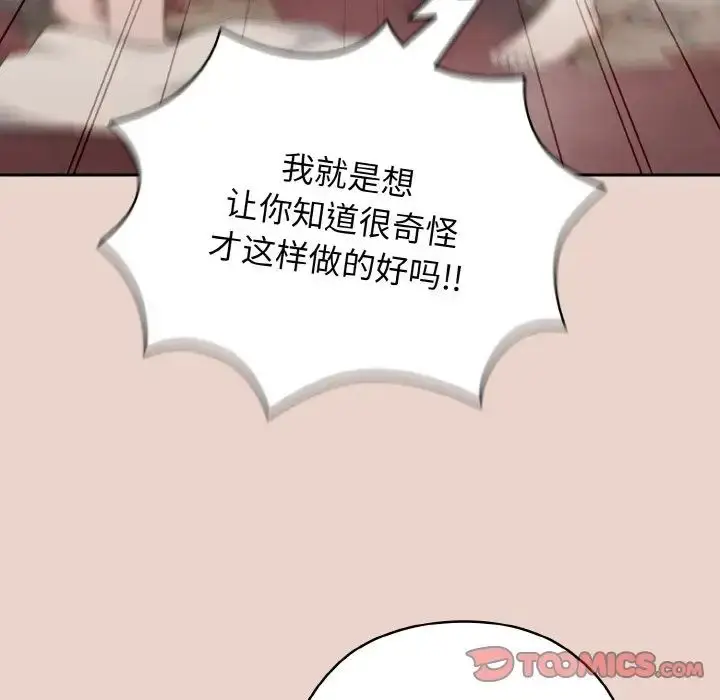 漫画《老大!请把女儿交给我!》第20话第117张图