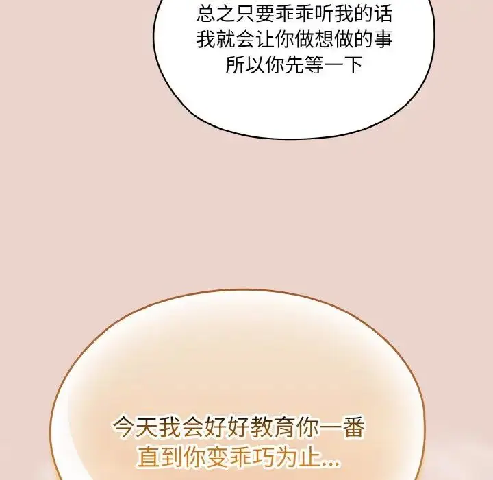 漫画《老大!请把女儿交给我!》第20话第121张图