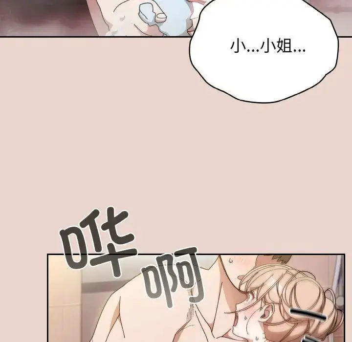 漫画《老大!请把女儿交给我!》第20话第124张图