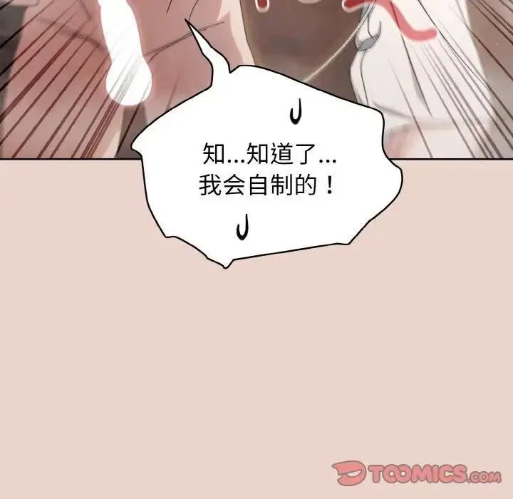 漫画《老大!请把女儿交给我!》第20话第129张图
