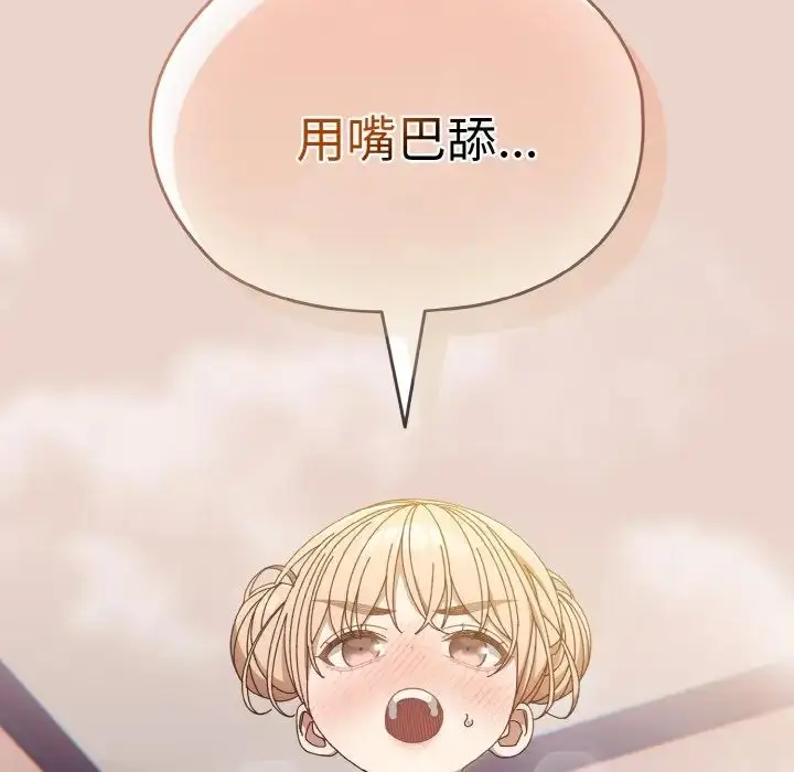 漫画《老大!请把女儿交给我!》第20话第138张图