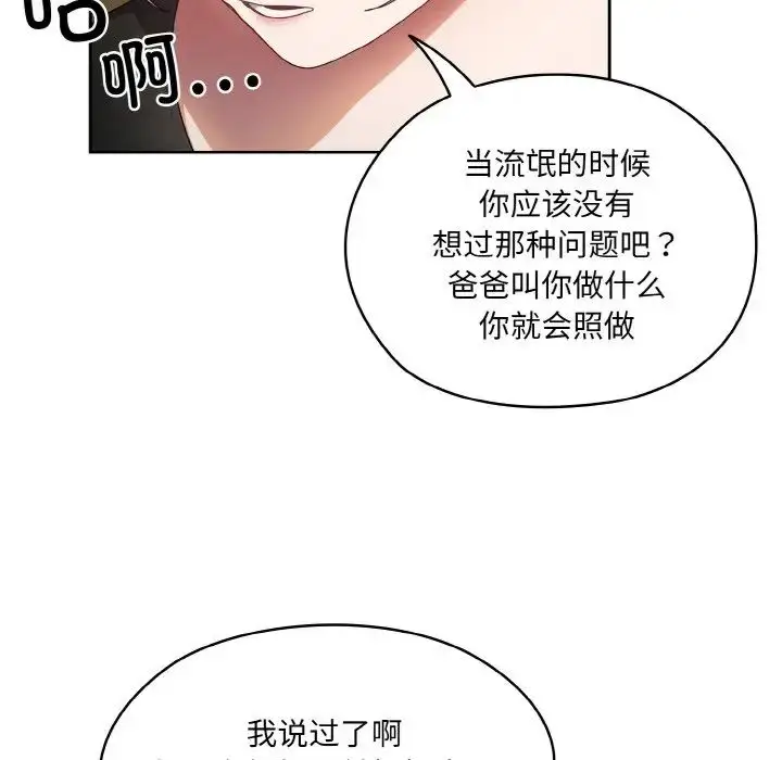 漫画《老大!请把女儿交给我!》第20话第17张图