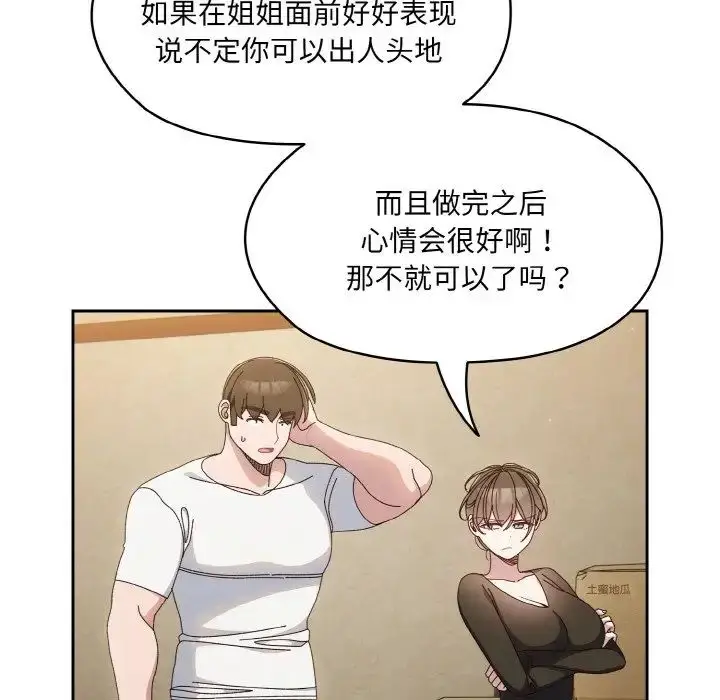 漫画《老大!请把女儿交给我!》第20话第18张图