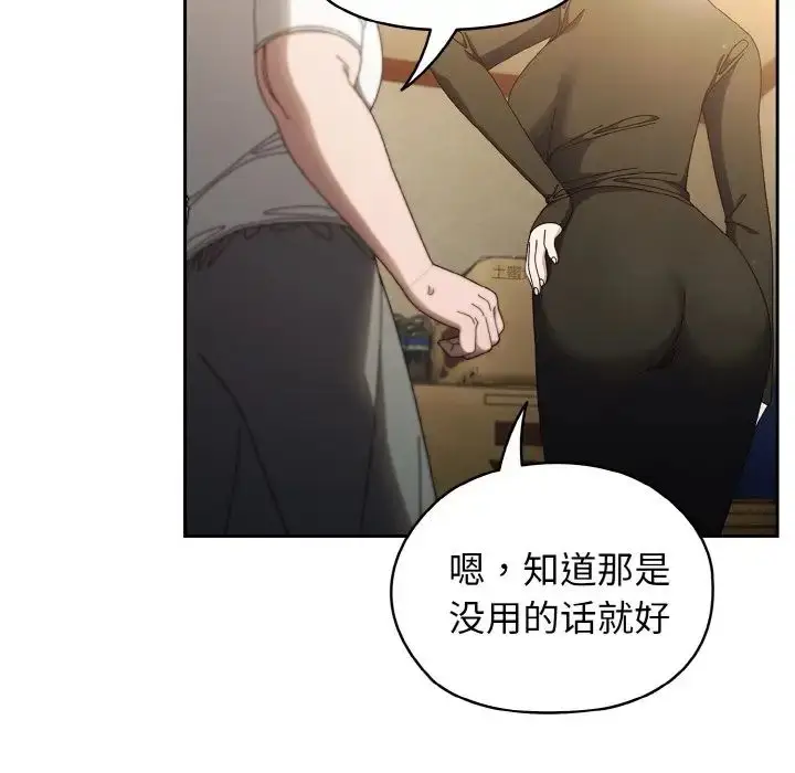 漫画《老大!请把女儿交给我!》第20话第23张图