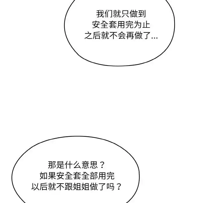 漫画《老大!请把女儿交给我!》第20话第44张图