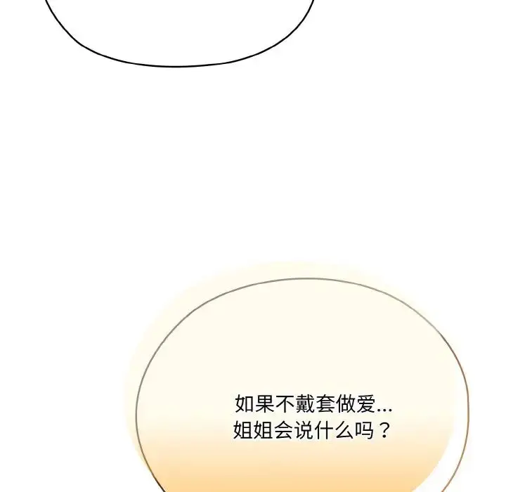 漫画《老大!请把女儿交给我!》第20话第49张图