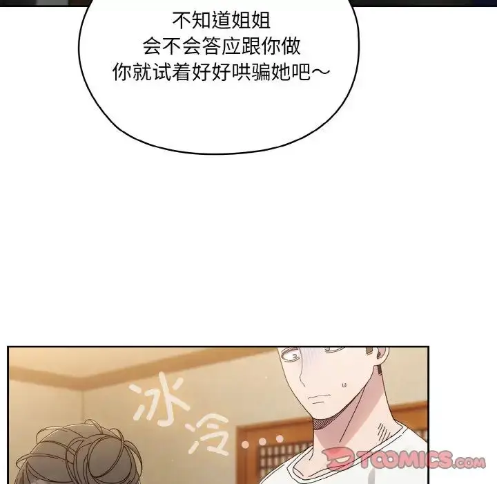 漫画《老大!请把女儿交给我!》第20话第57张图