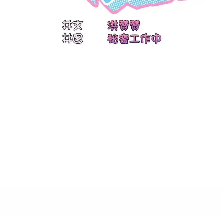 漫画《老大!请把女儿交给我!》第20话第60张图