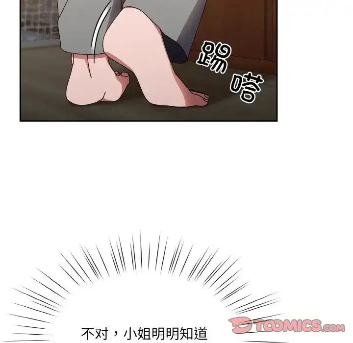 漫画《老大!请把女儿交给我!》第20话第75张图