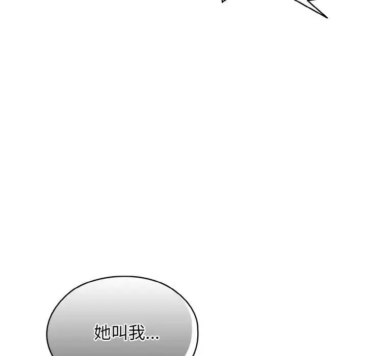 漫画《老大!请把女儿交给我!》第20话第91张图