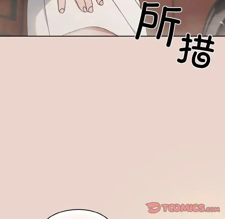 漫画《老大!请把女儿交给我!》第20话第99张图