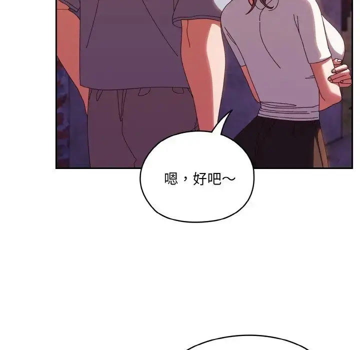 漫画《老大!请把女儿交给我!》第31话第100张图