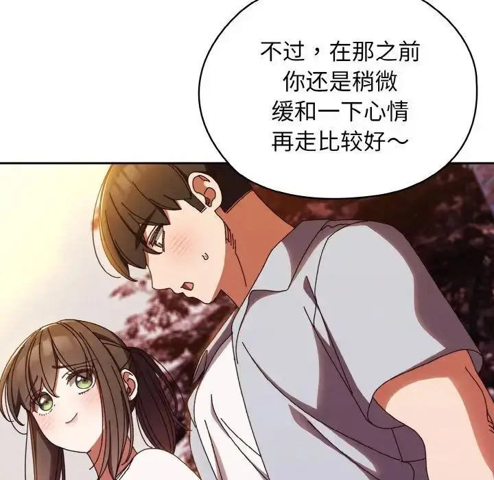 漫画《老大!请把女儿交给我!》第31话第101张图