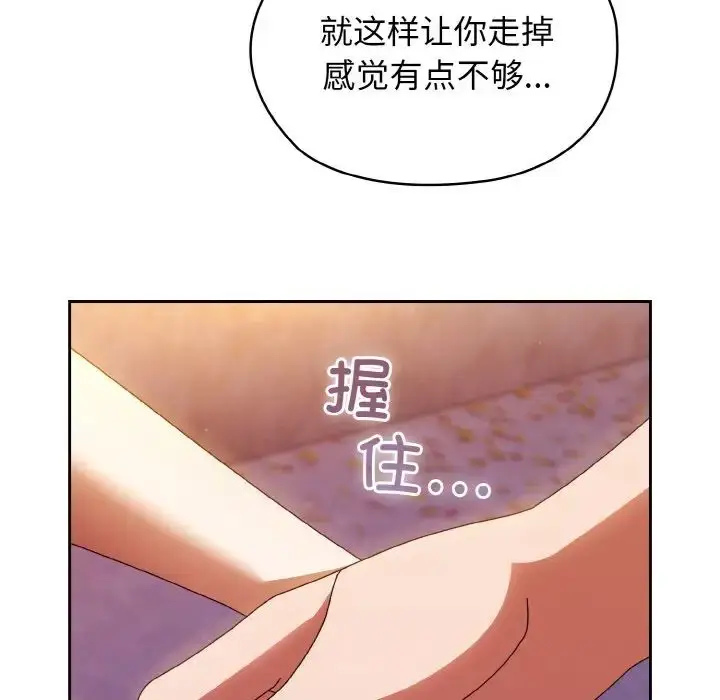 漫画《老大!请把女儿交给我!》第31话第103张图