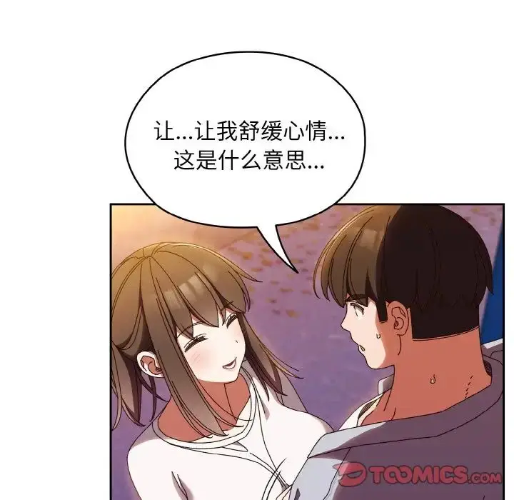 漫画《老大!请把女儿交给我!》第31话第105张图