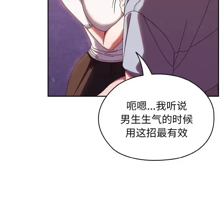 漫画《老大!请把女儿交给我!》第31话第106张图