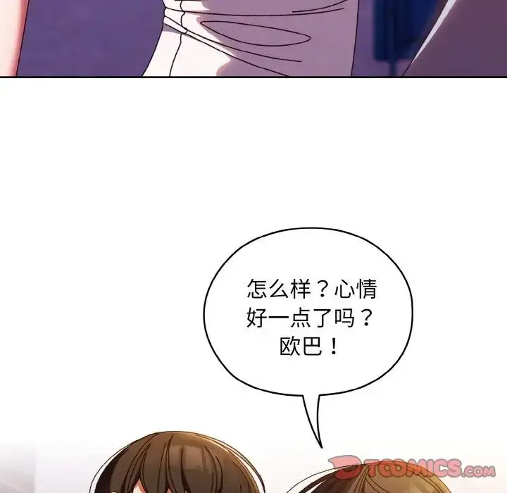漫画《老大!请把女儿交给我!》第31话第108张图